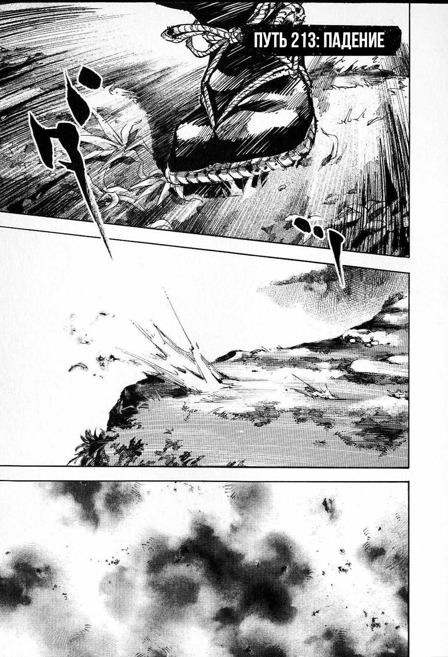 Манга Сидо -Путь Самурая- - Глава 213 Страница 1
