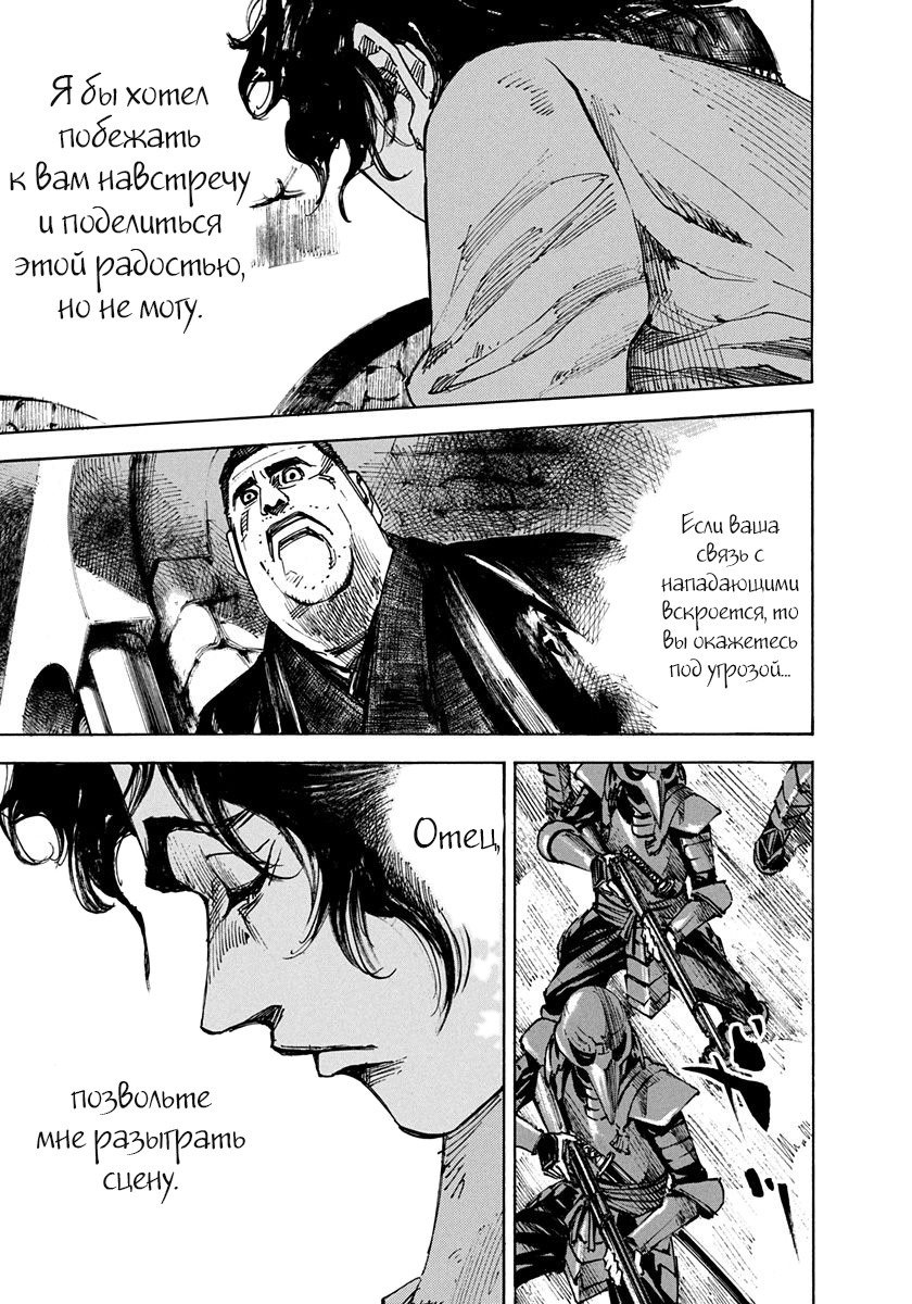 Манга Сидо -Путь Самурая- - Глава 216 Страница 11