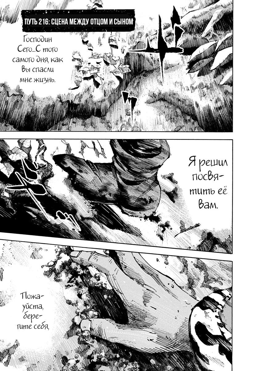 Манга Сидо -Путь Самурая- - Глава 216 Страница 2