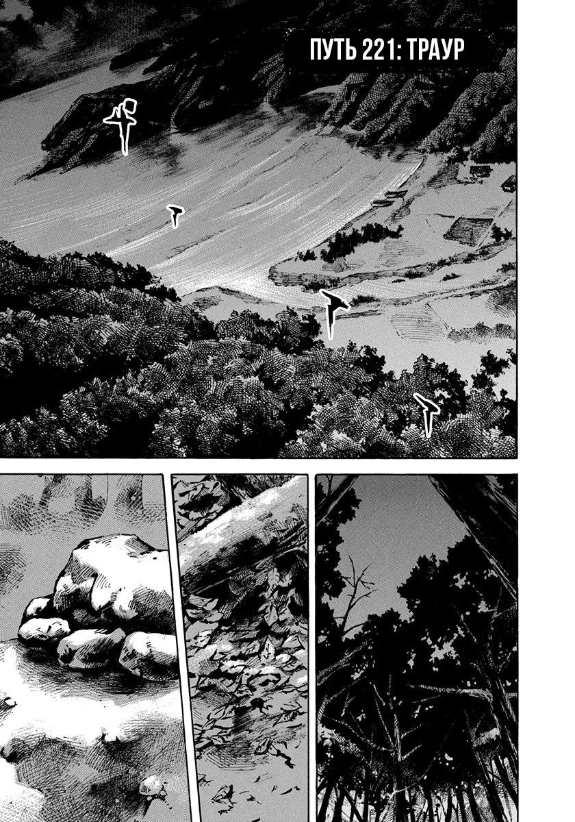 Манга Сидо -Путь Самурая- - Глава 221 Страница 1