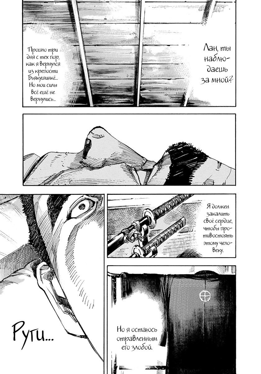Манга Сидо -Путь Самурая- - Глава 221 Страница 9