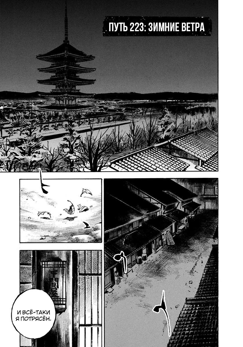 Манга Сидо -Путь Самурая- - Глава 223 Страница 1