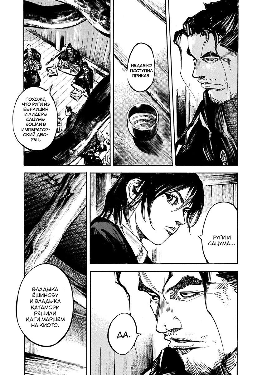 Манга Сидо -Путь Самурая- - Глава 225 Страница 13