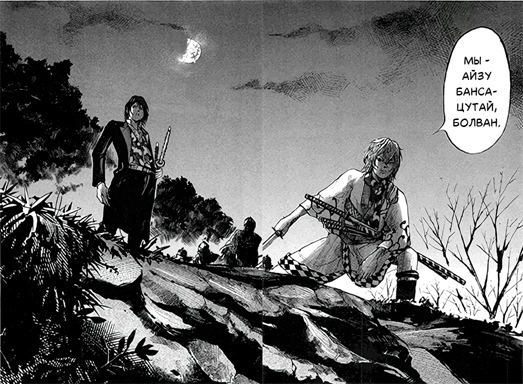 Манга Сидо -Путь Самурая- - Глава 227 Страница 15