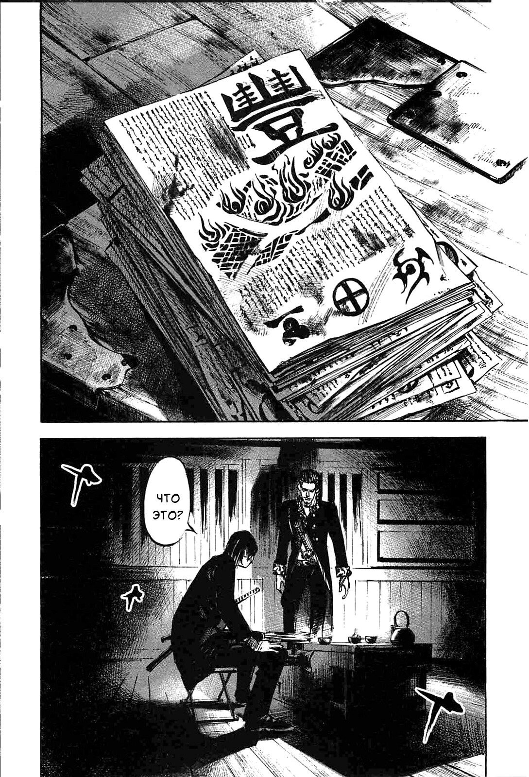 Манга Сидо -Путь Самурая- - Глава 236 Страница 2