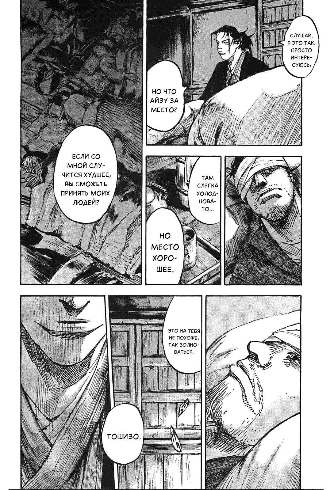 Манга Сидо -Путь Самурая- - Глава 236 Страница 10