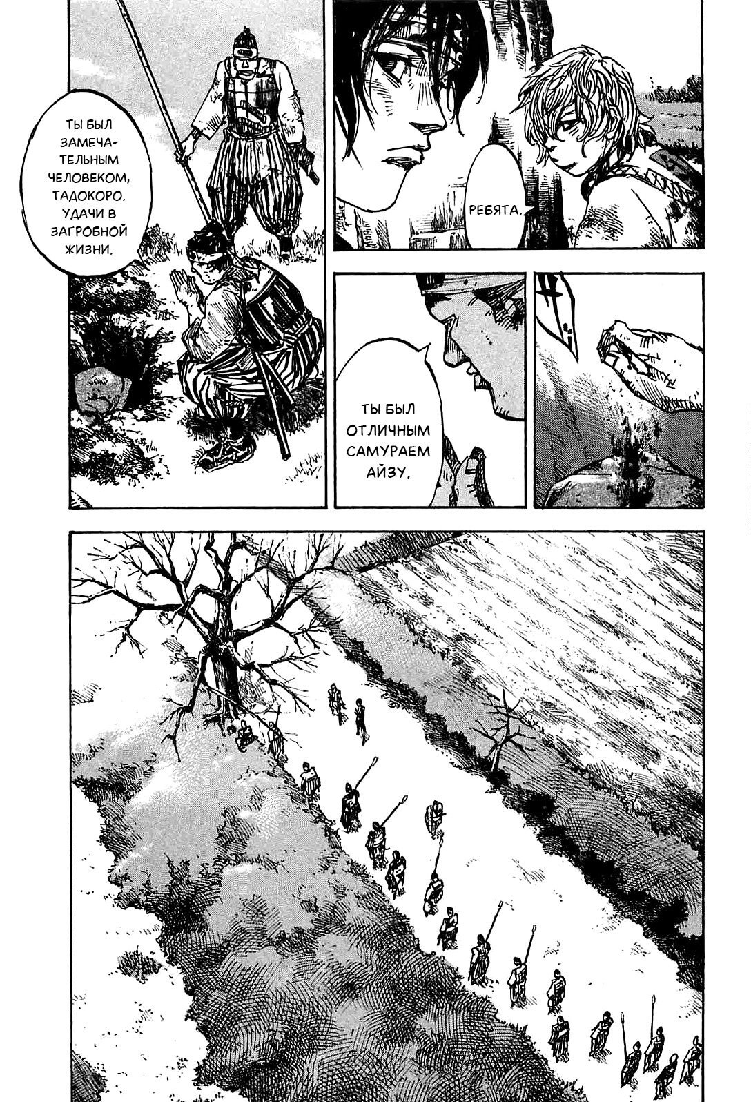 Манга Сидо -Путь Самурая- - Глава 235 Страница 11