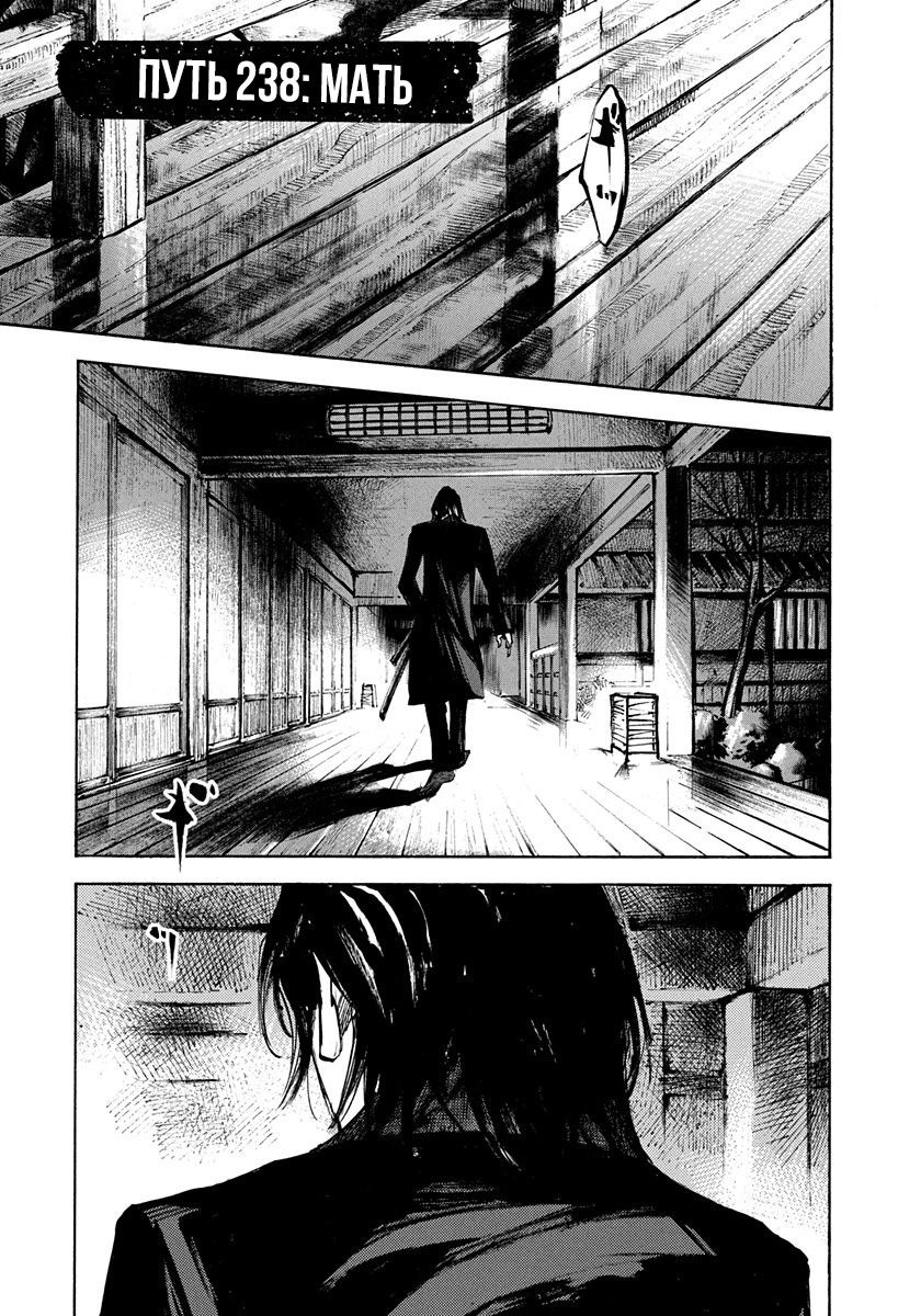 Манга Сидо -Путь Самурая- - Глава 238 Страница 1