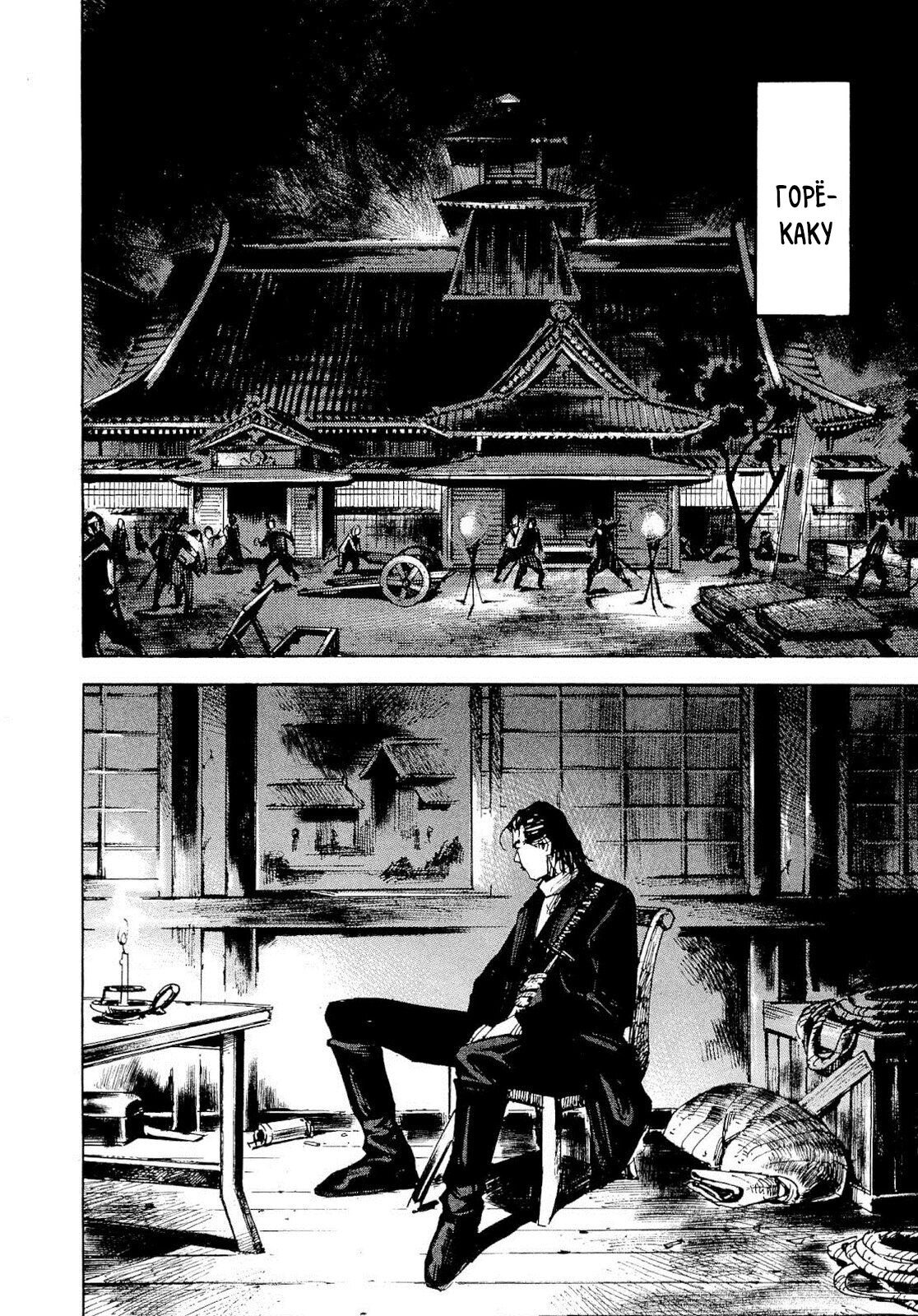 Манга Сидо -Путь Самурая- - Глава 263 Страница 3