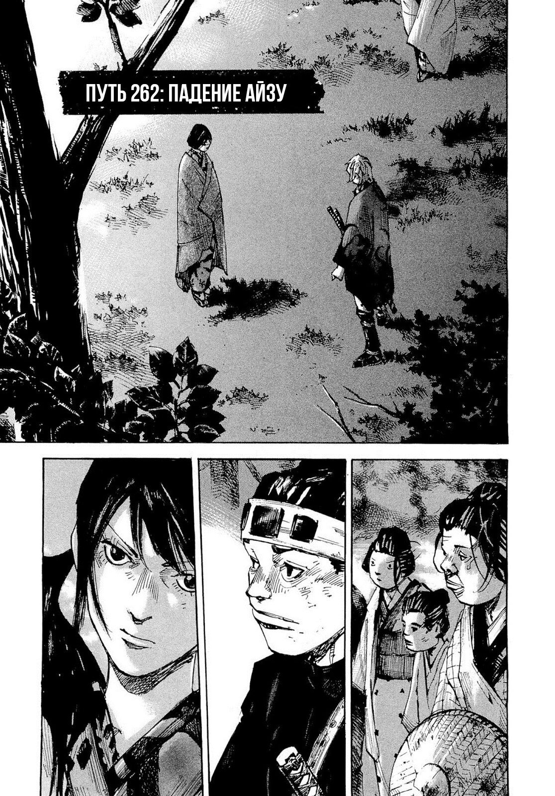Манга Сидо -Путь Самурая- - Глава 262 Страница 1