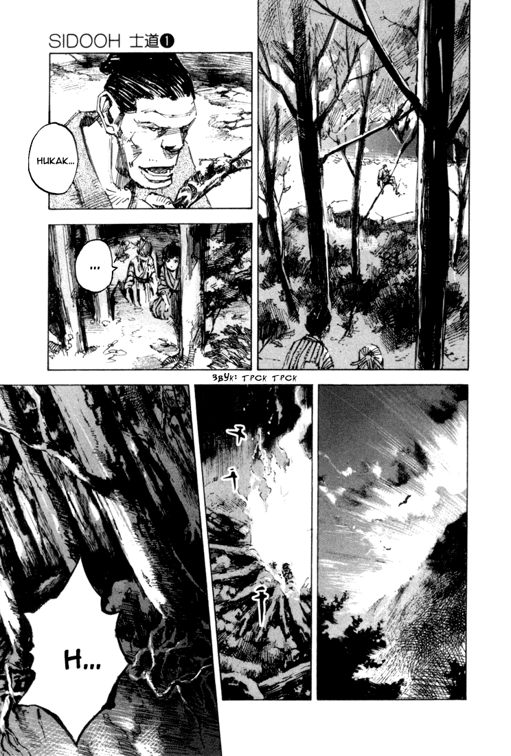 Манга Сидо -Путь Самурая- - Глава 1 Страница 32