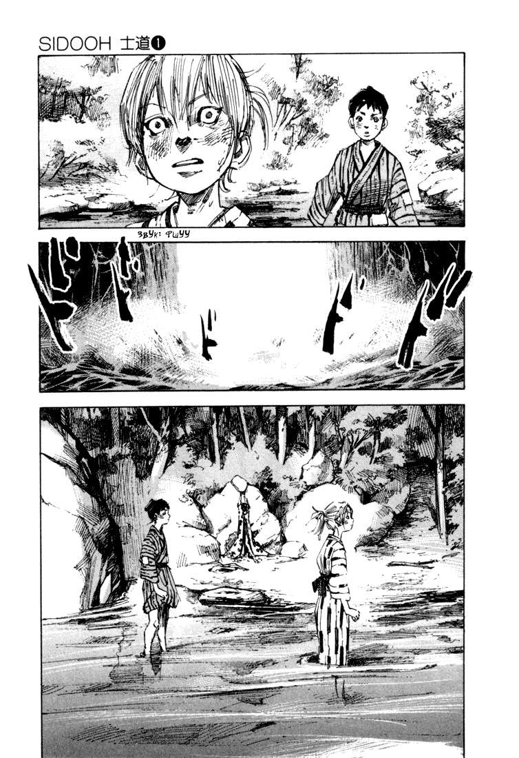 Манга Сидо -Путь Самурая- - Глава 1 Страница 22