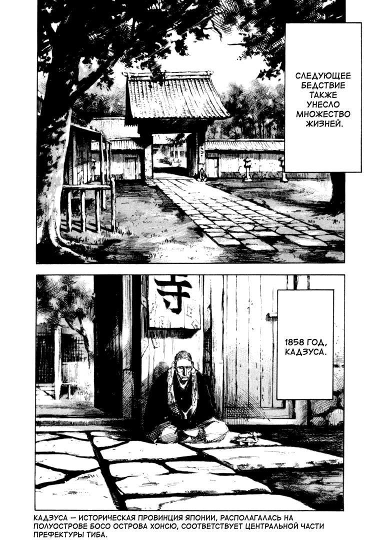 Манга Сидо -Путь Самурая- - Глава 0 Страница 5