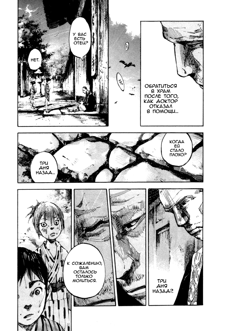 Манга Сидо -Путь Самурая- - Глава 0 Страница 10