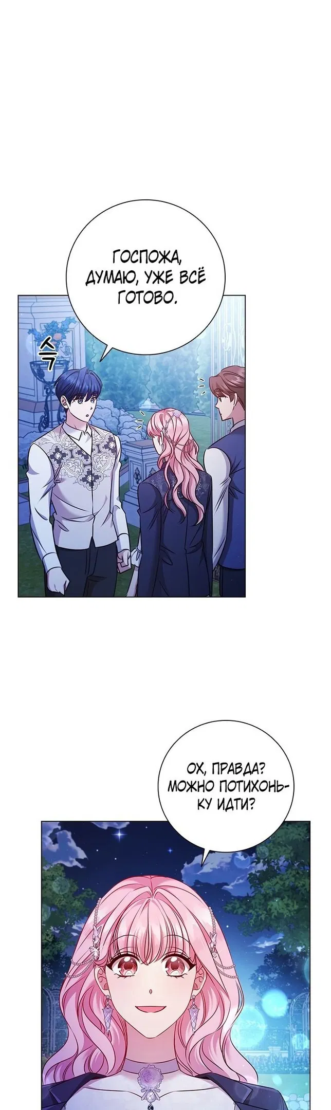 После развода я разбогател 7. Мир за деньги манга. Манга я стала женой чудовища. После развода я разбогатела манхва. Манга деньги.