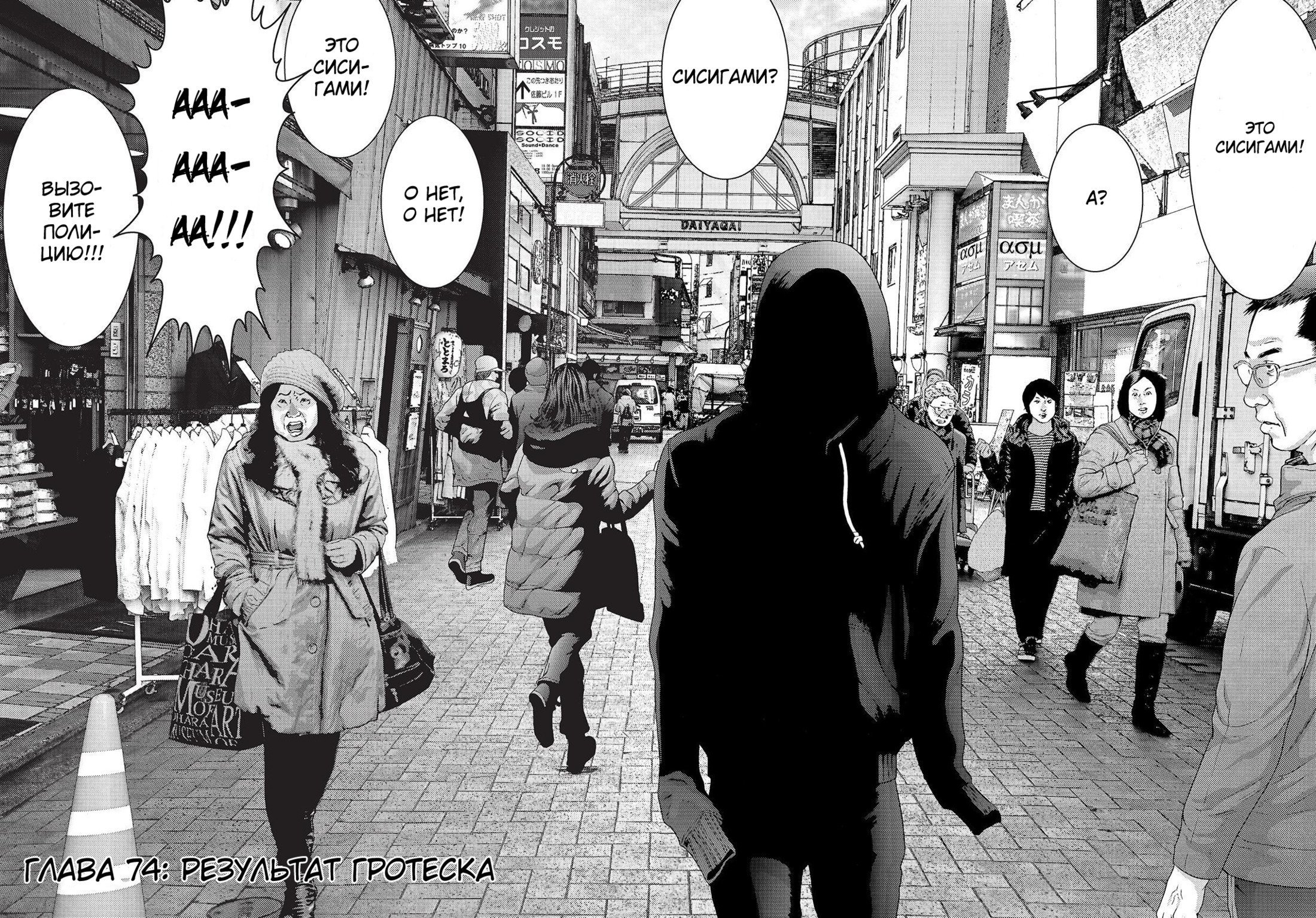 Манга Инуясики - Глава 74 Страница 2