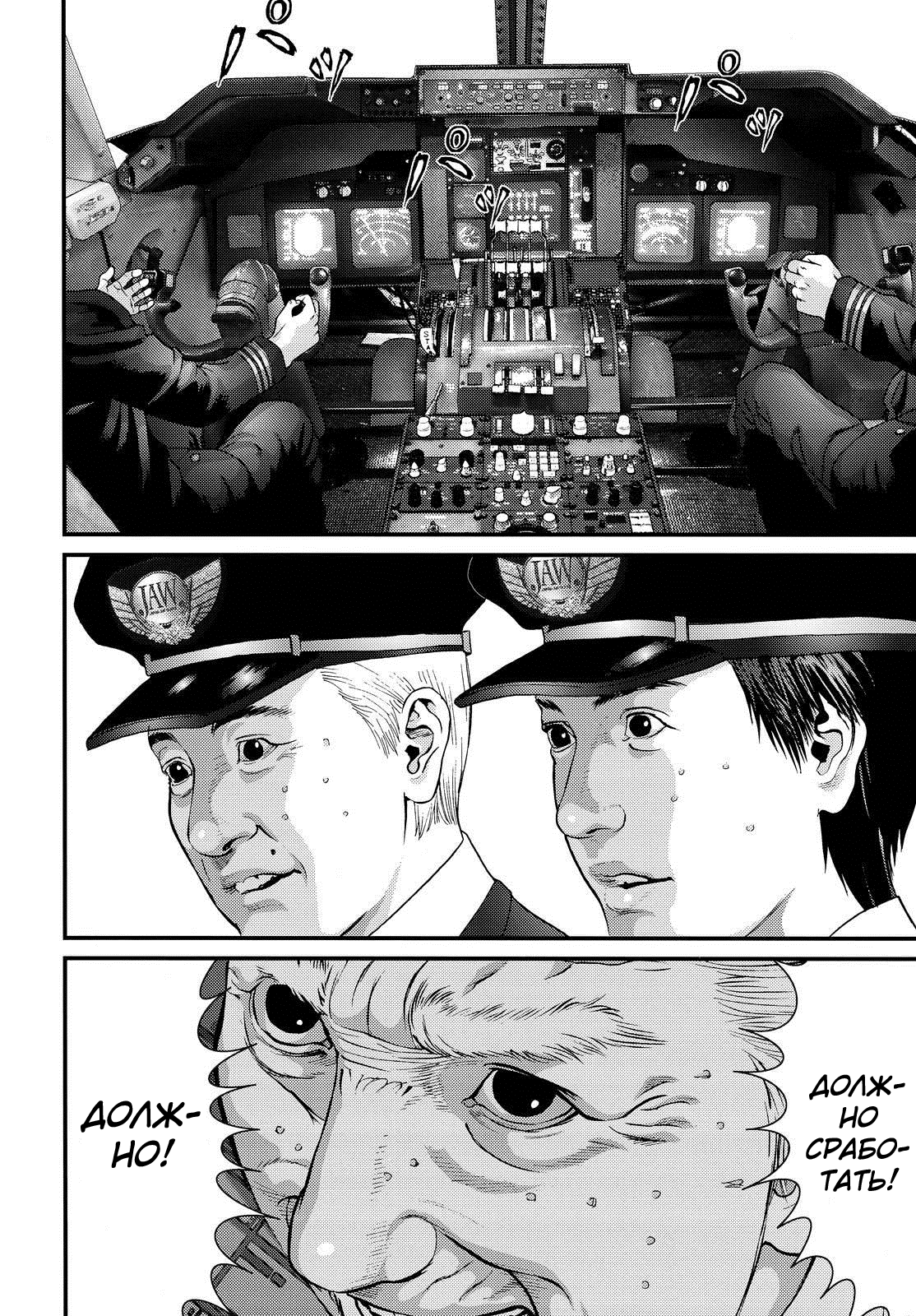 Манга Инуясики - Глава 60 Страница 8