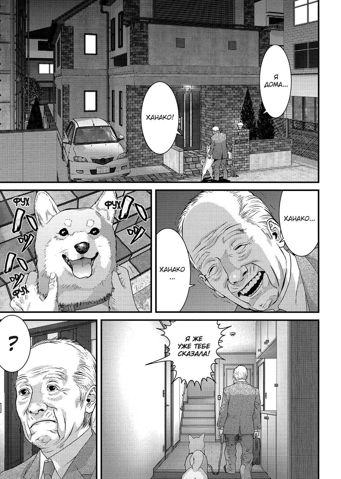 Манга Инуясики - Глава 53 Страница 4