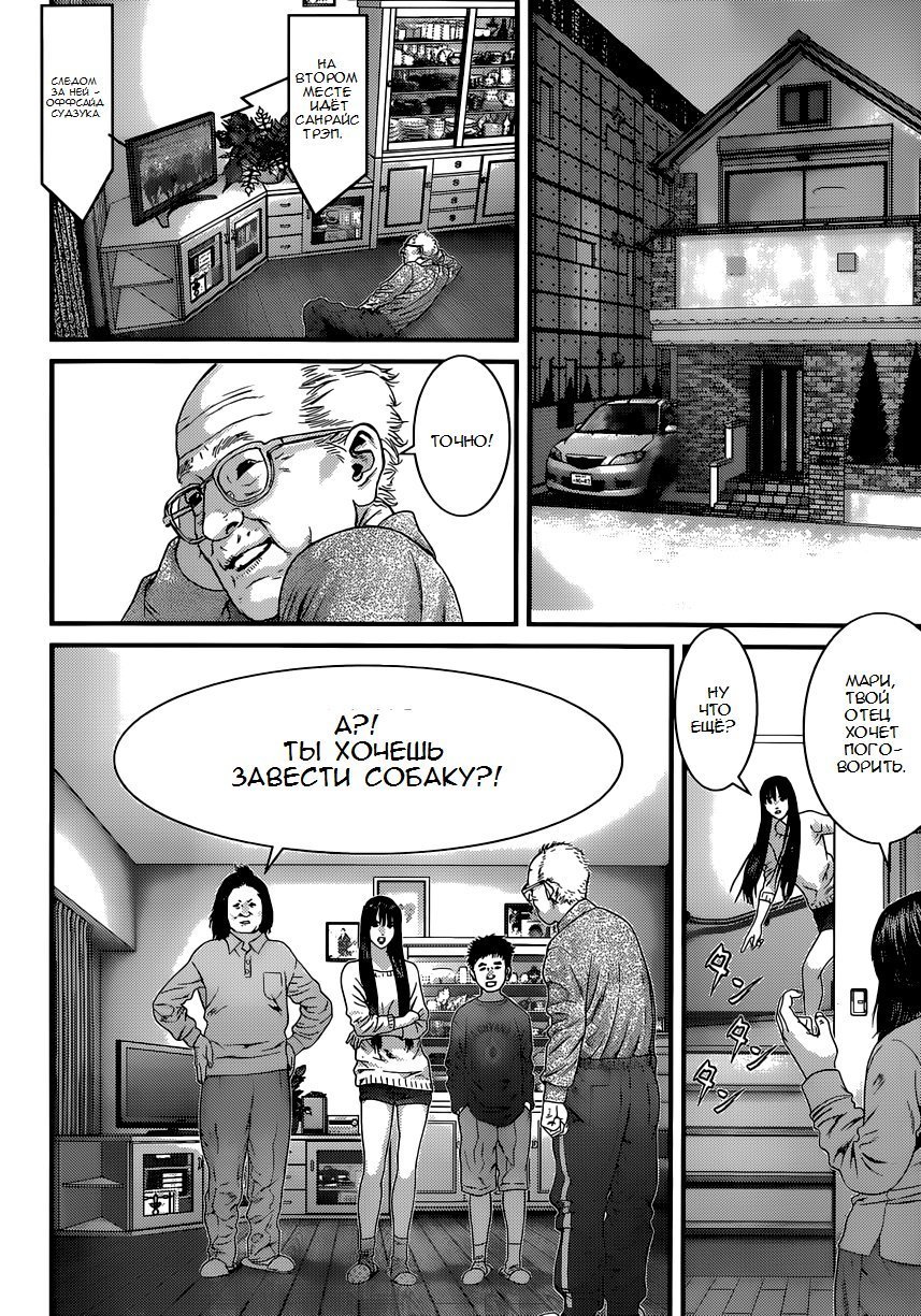 Манга Инуясики - Глава 1 Страница 22