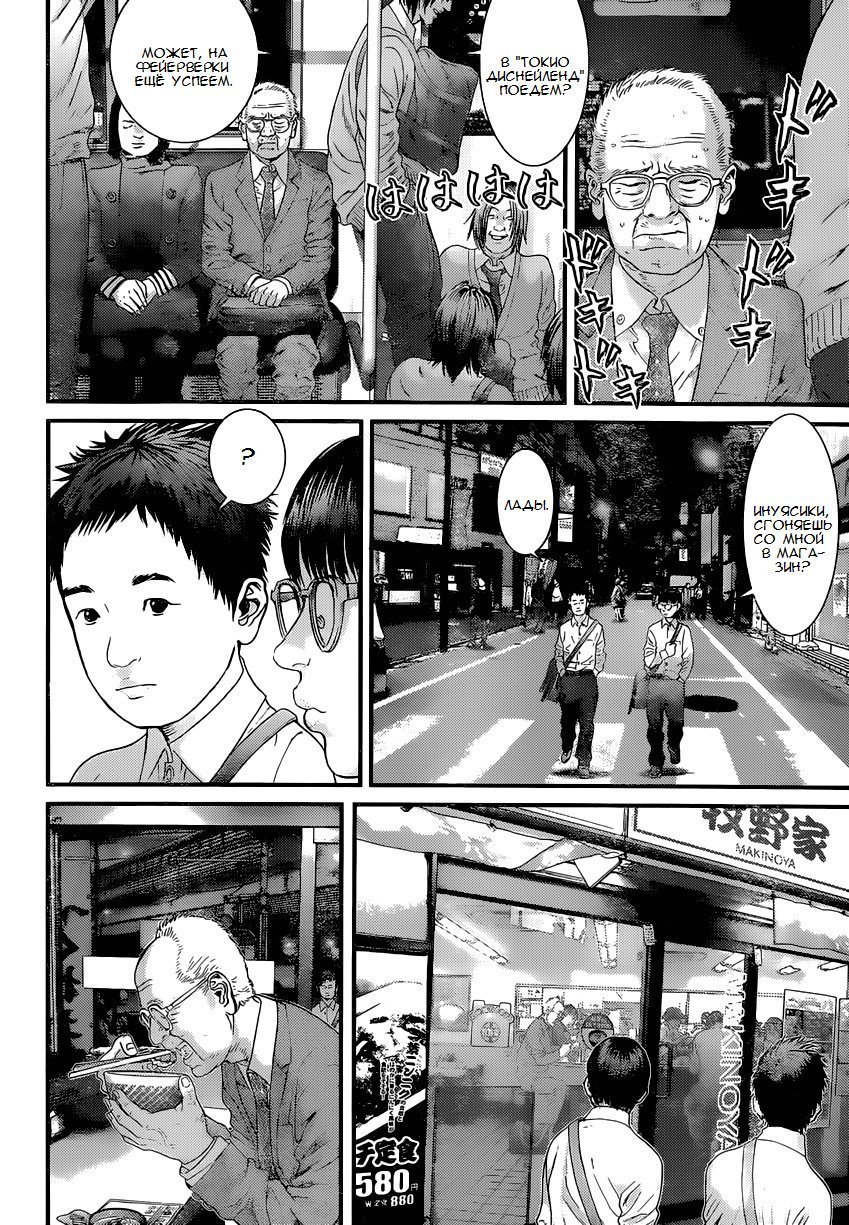 Манга Инуясики - Глава 1 Страница 20