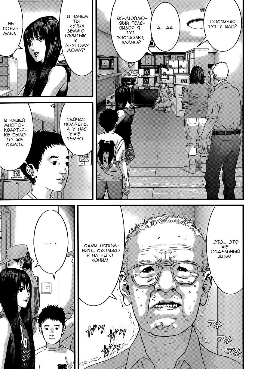 Манга Инуясики - Глава 1 Страница 11