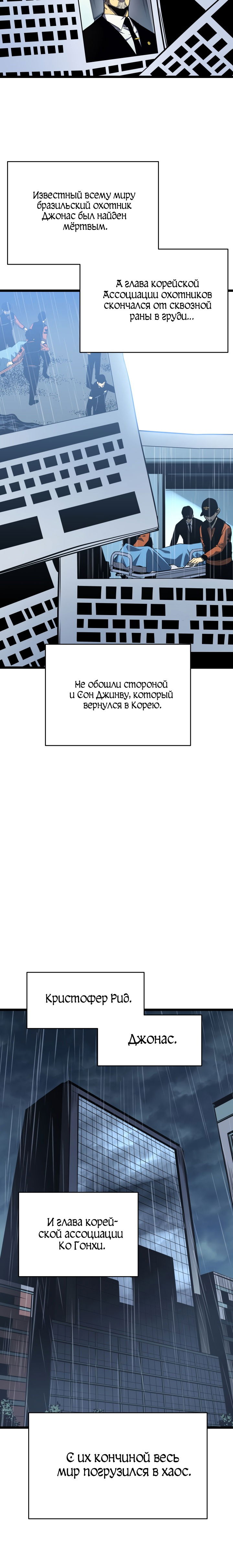 Манга Поднятие уровня в одиночку - Глава 151 Страница 33