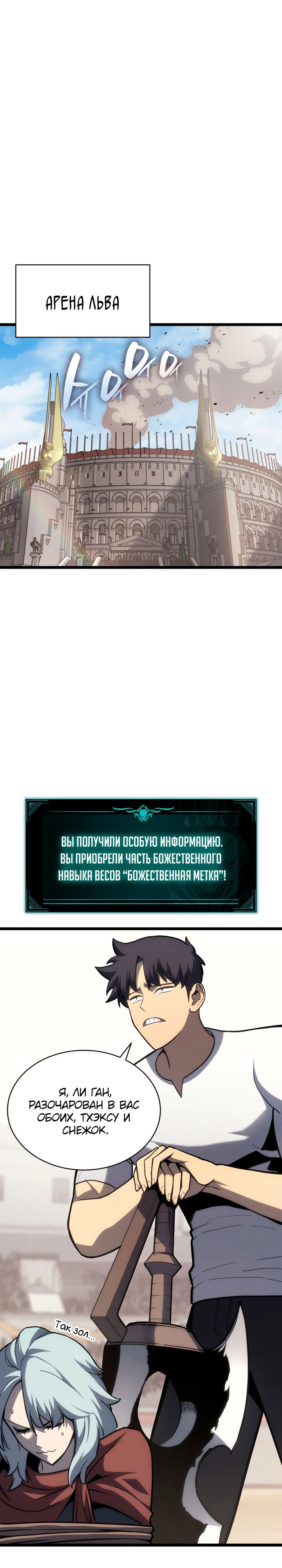 Манга Возвращение героя катастрофы - Глава 65 Страница 27