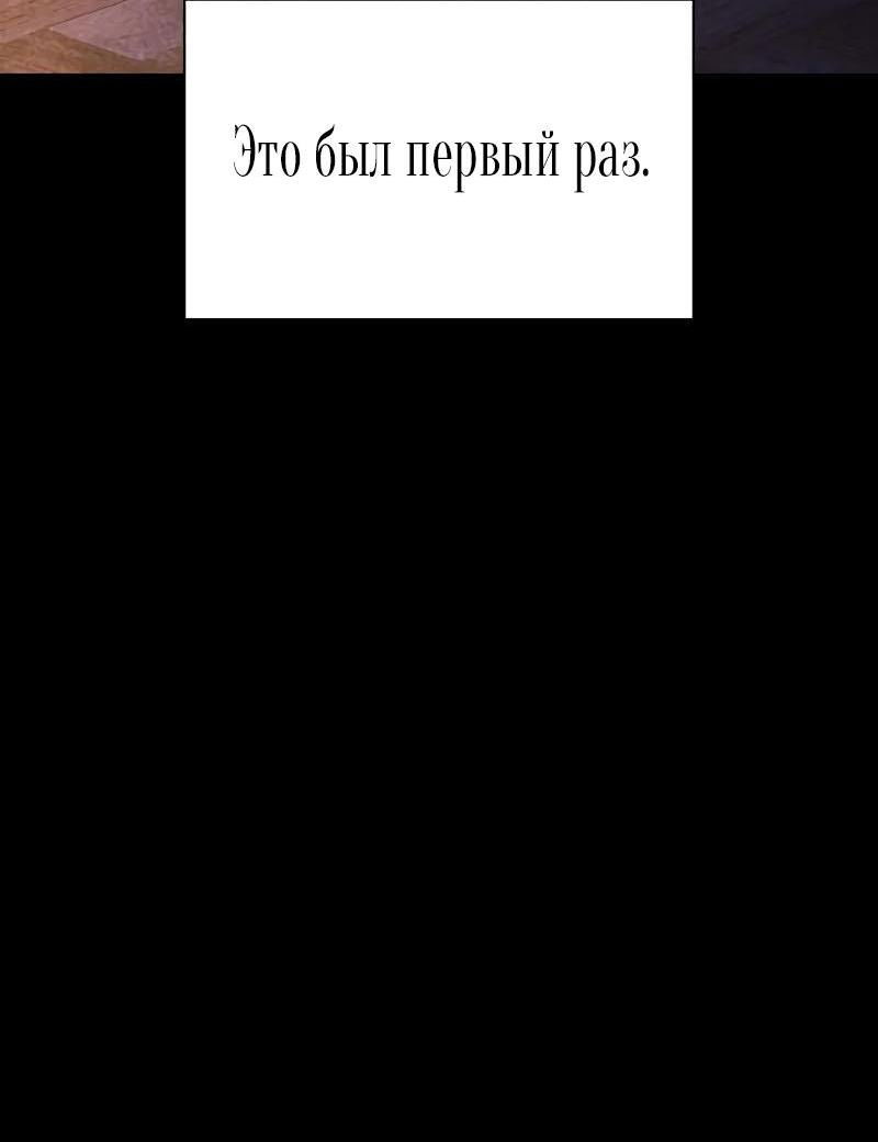 Манга Я приручила безумного пса моего бывшего мужа - Глава 61 Страница 27