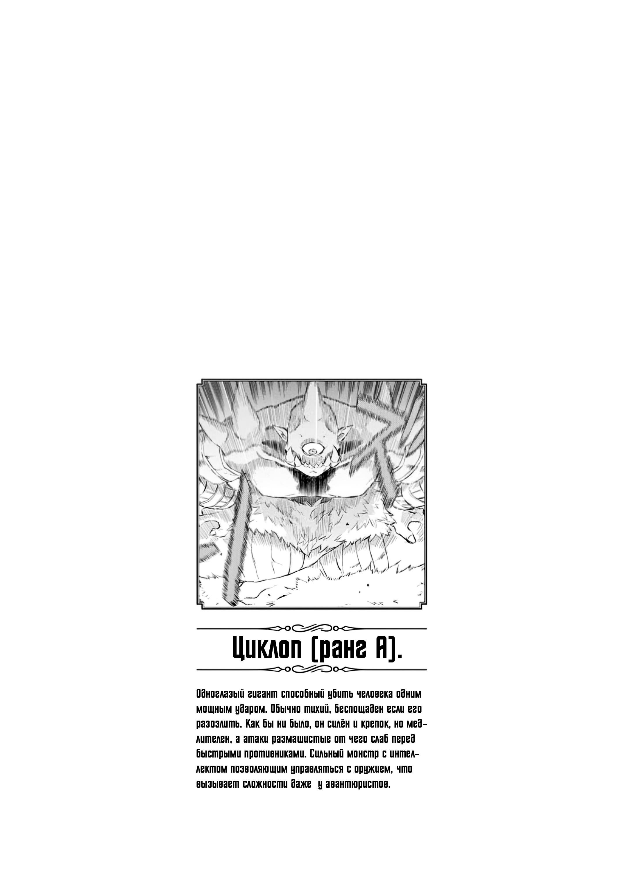 Манга Изгнанный алхимик, почему бы не создать самое сильное подземелье? - Глава 11 Страница 18