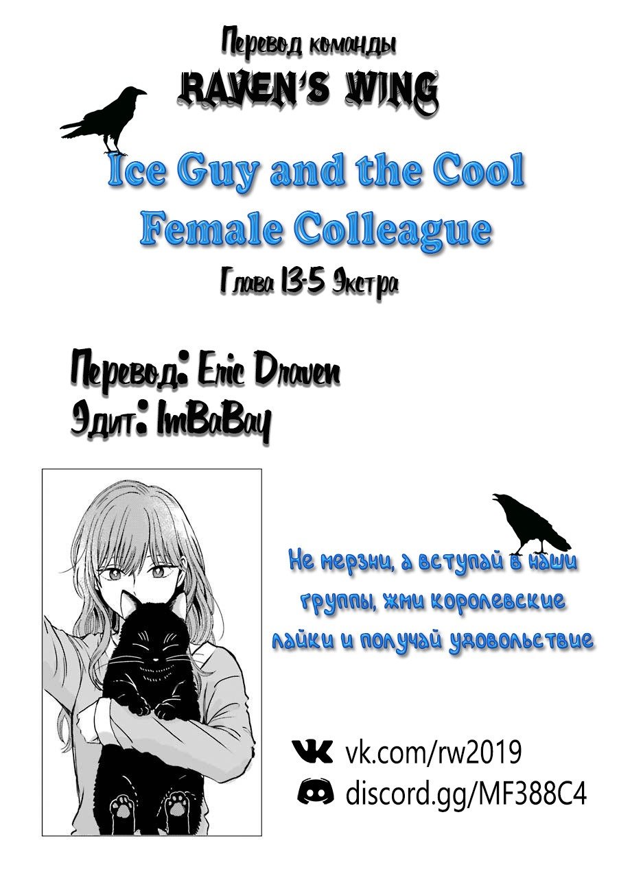 Манга Ледяной парень и классная девушка-коллега - Глава 66 Страница 25