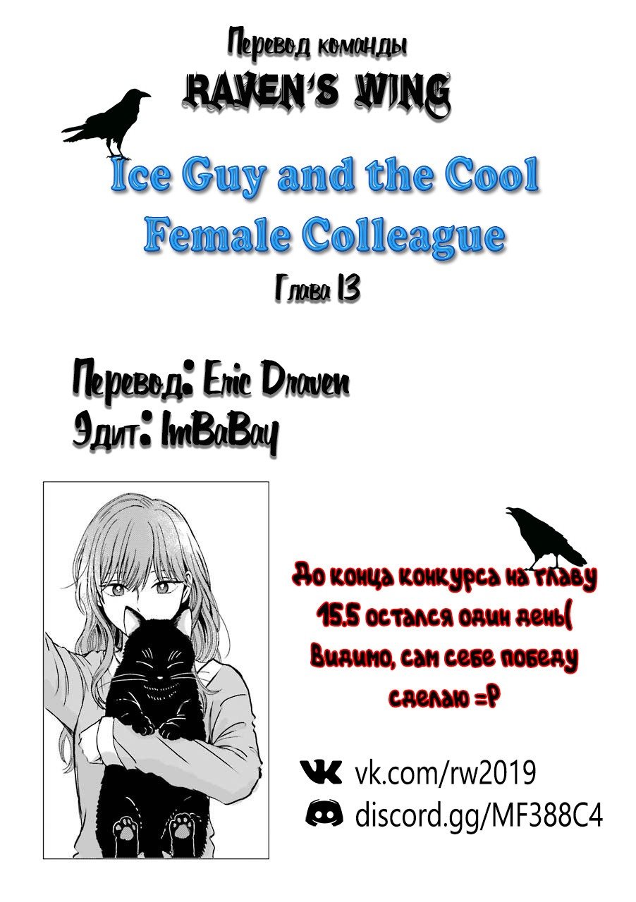 Манга Ледяной парень и классная девушка-коллега - Глава 13 Страница 5