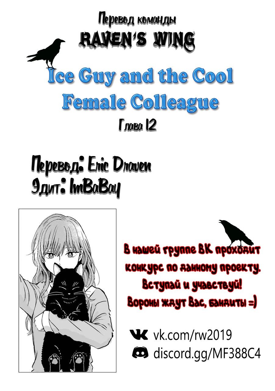 Манга Ледяной парень и классная девушка-коллега - Глава 12 Страница 5