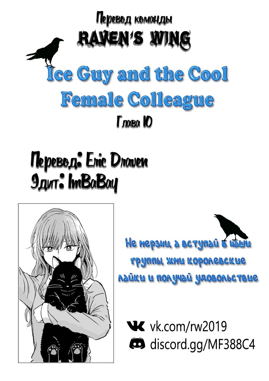 Манга Ледяной парень и классная девушка-коллега - Глава 10 Страница 5