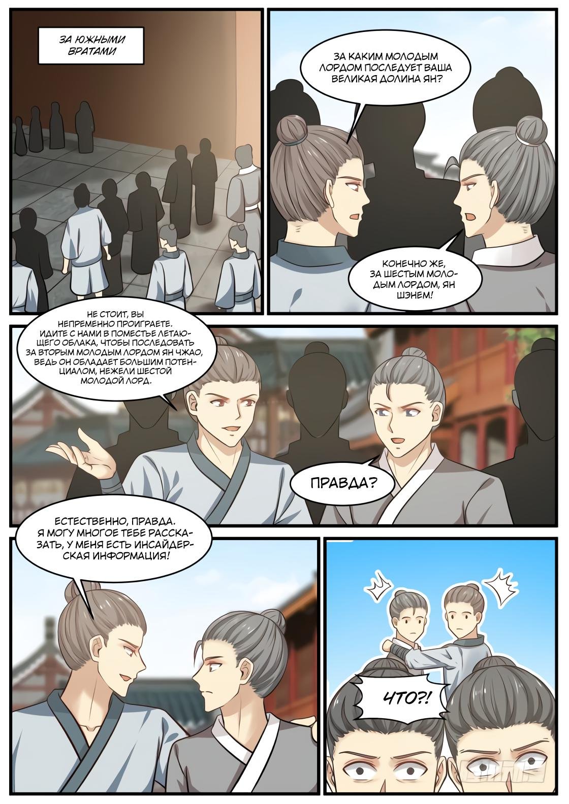 Манга Пик боевых искусств - Глава 359 Страница 11