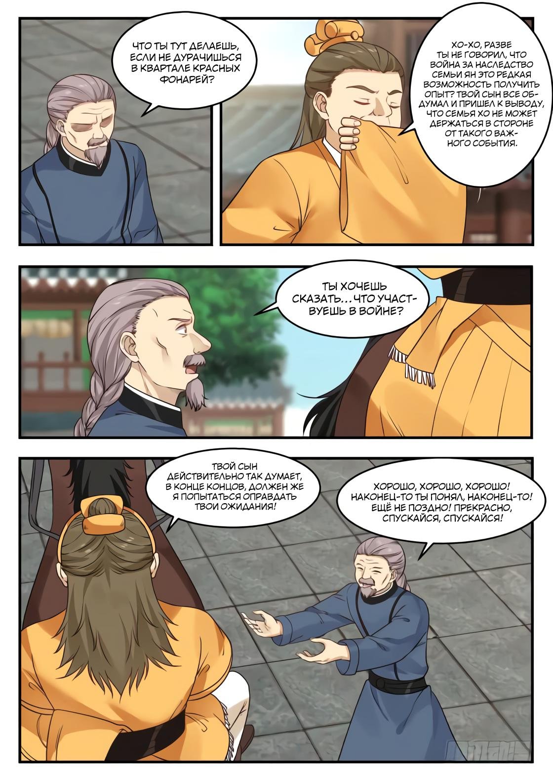 Манга Пик боевых искусств - Глава 361 Страница 7
