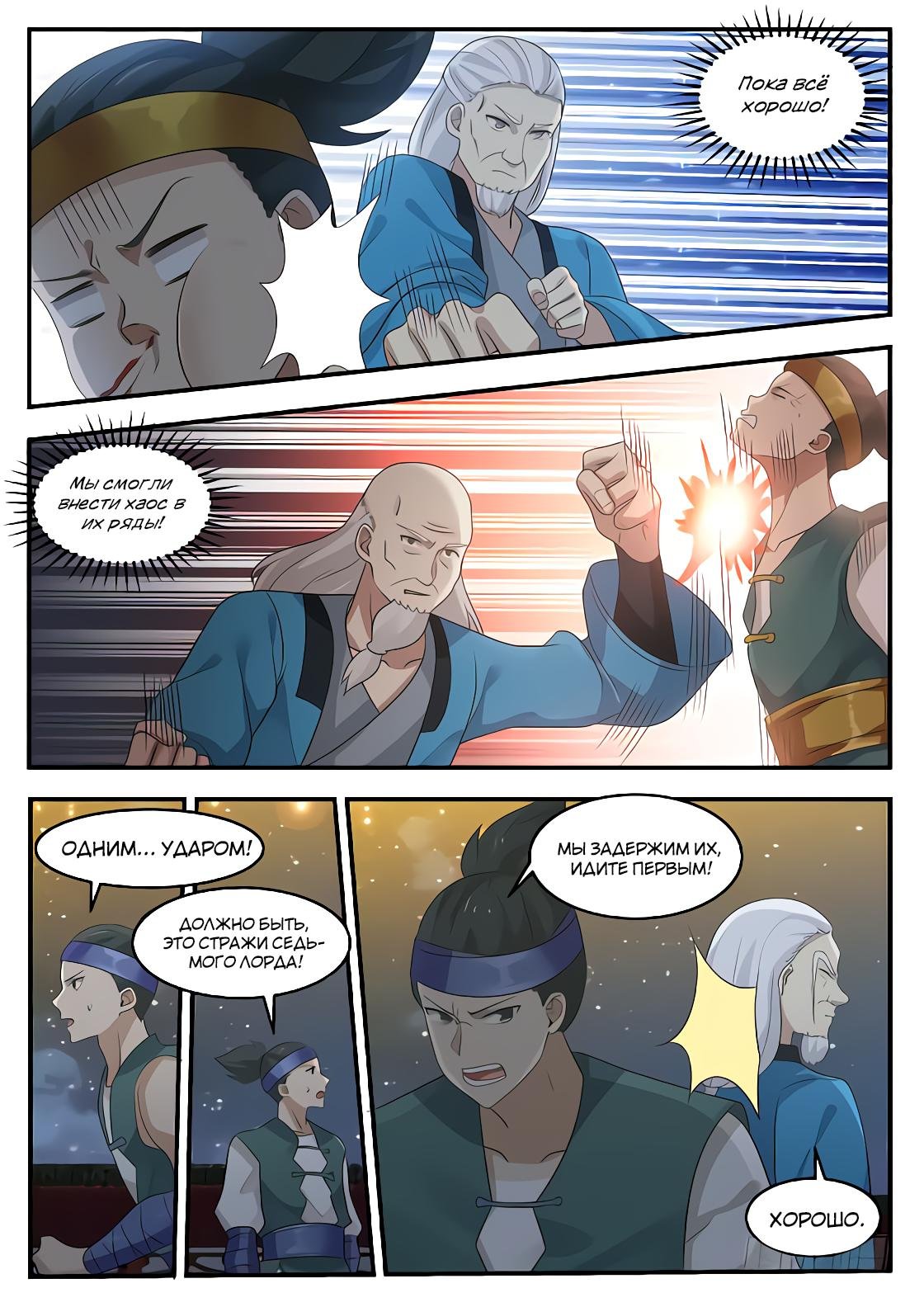 Манга Пик боевых искусств - Глава 374 Страница 5