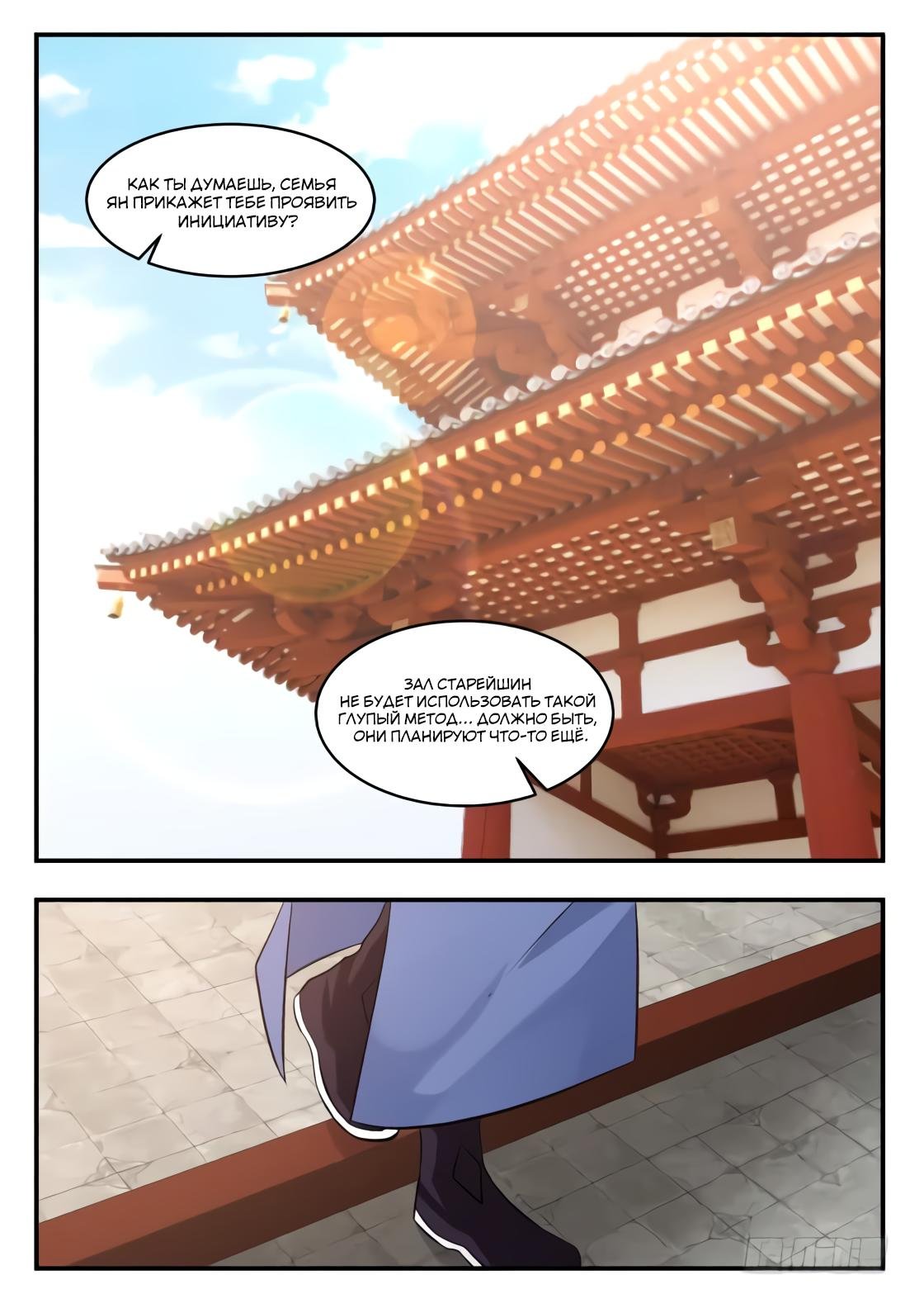 Манга Пик боевых искусств - Глава 405 Страница 4