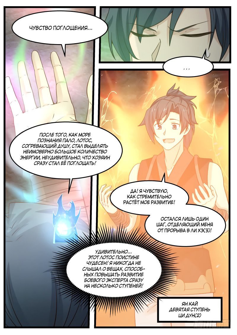 Манга Пик боевых искусств - Глава 121 Страница 9