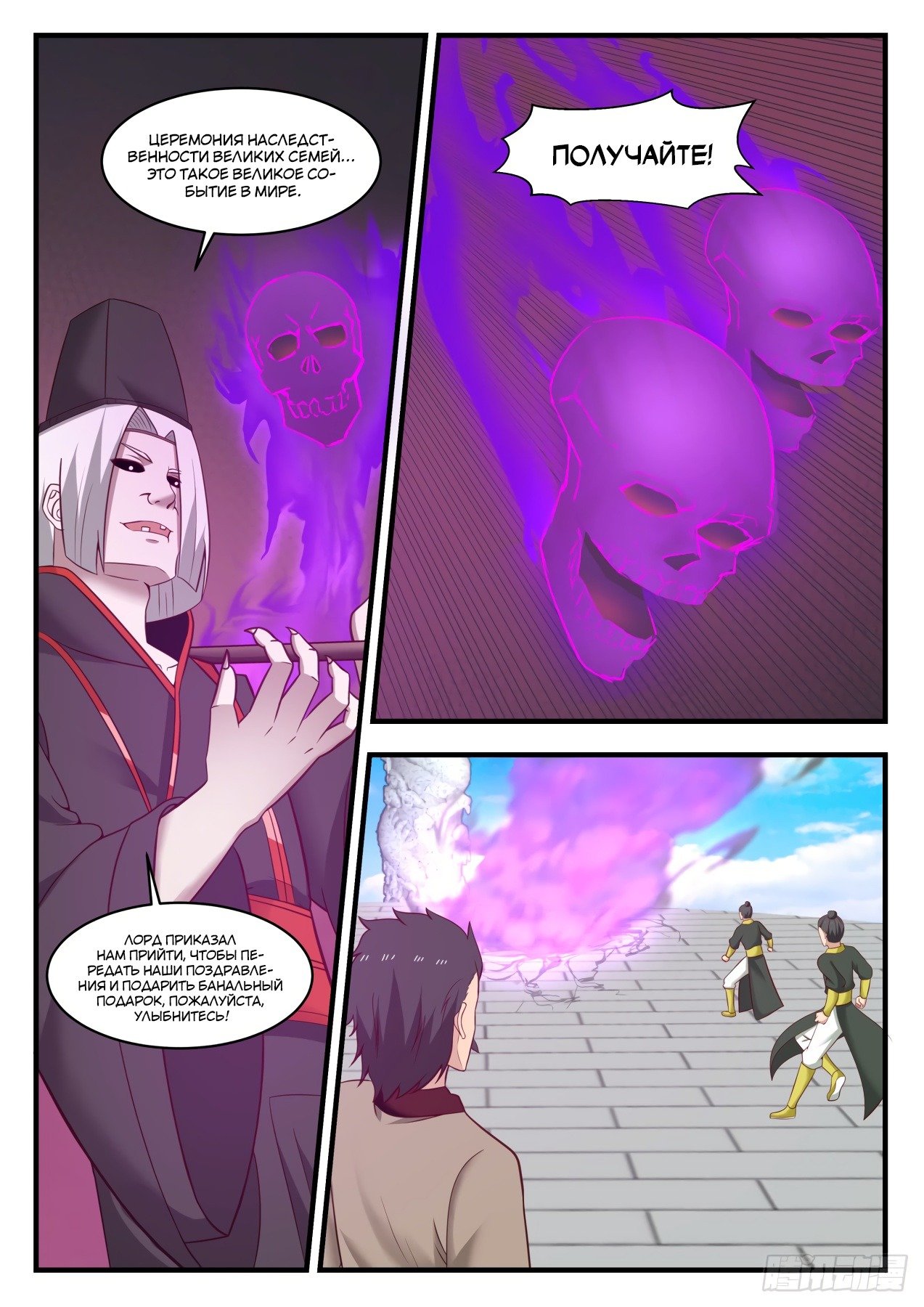 Манга Пик боевых искусств - Глава 556 Страница 9
