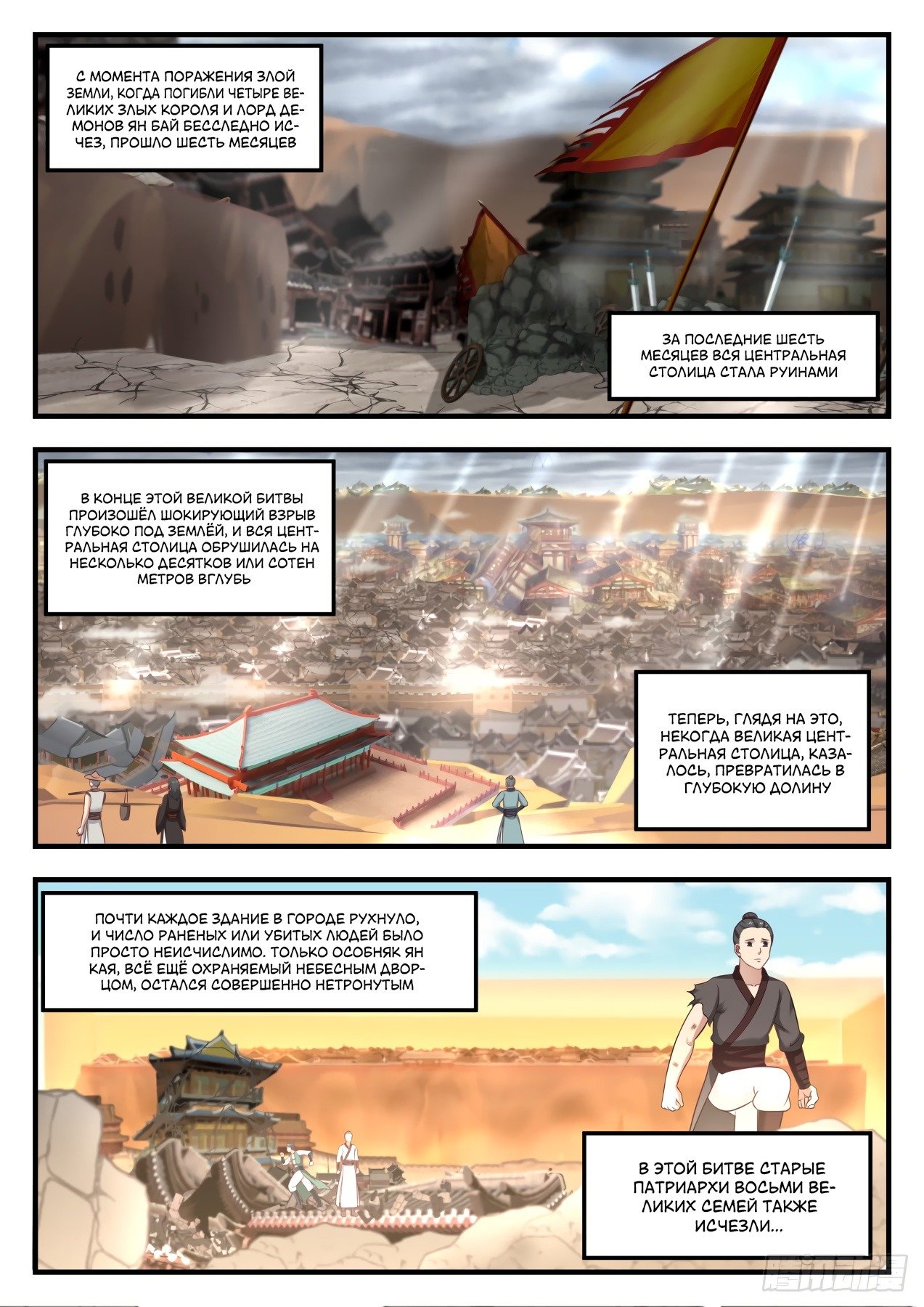 Манга Пик боевых искусств - Глава 564 Страница 2
