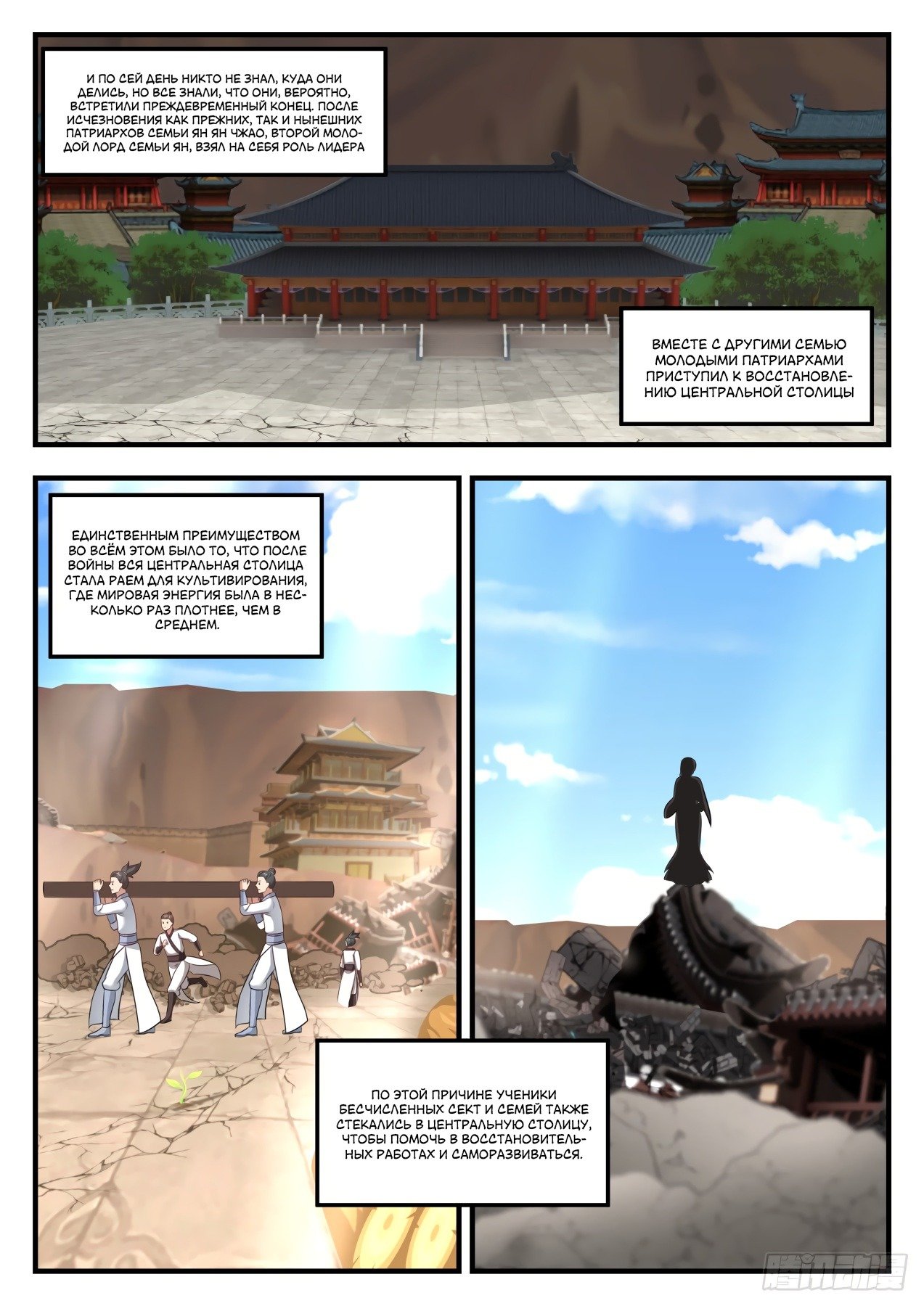 Манга Пик боевых искусств - Глава 564 Страница 3