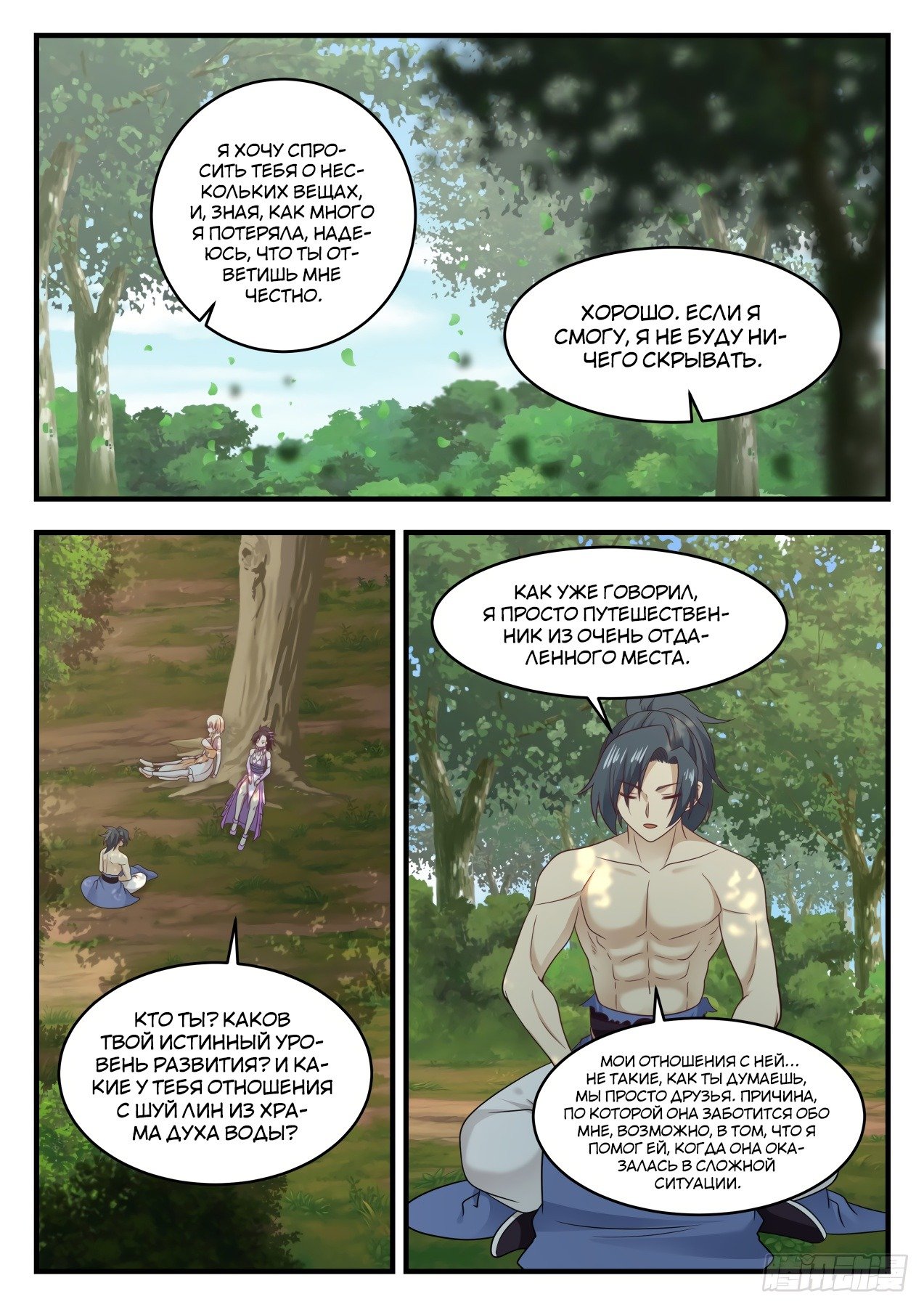 Манга Пик боевых искусств - Глава 608 Страница 2