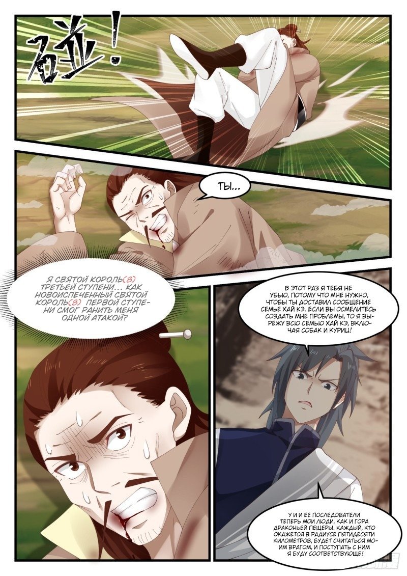 Манга Пик боевых искусств - Глава 1025 Страница 4