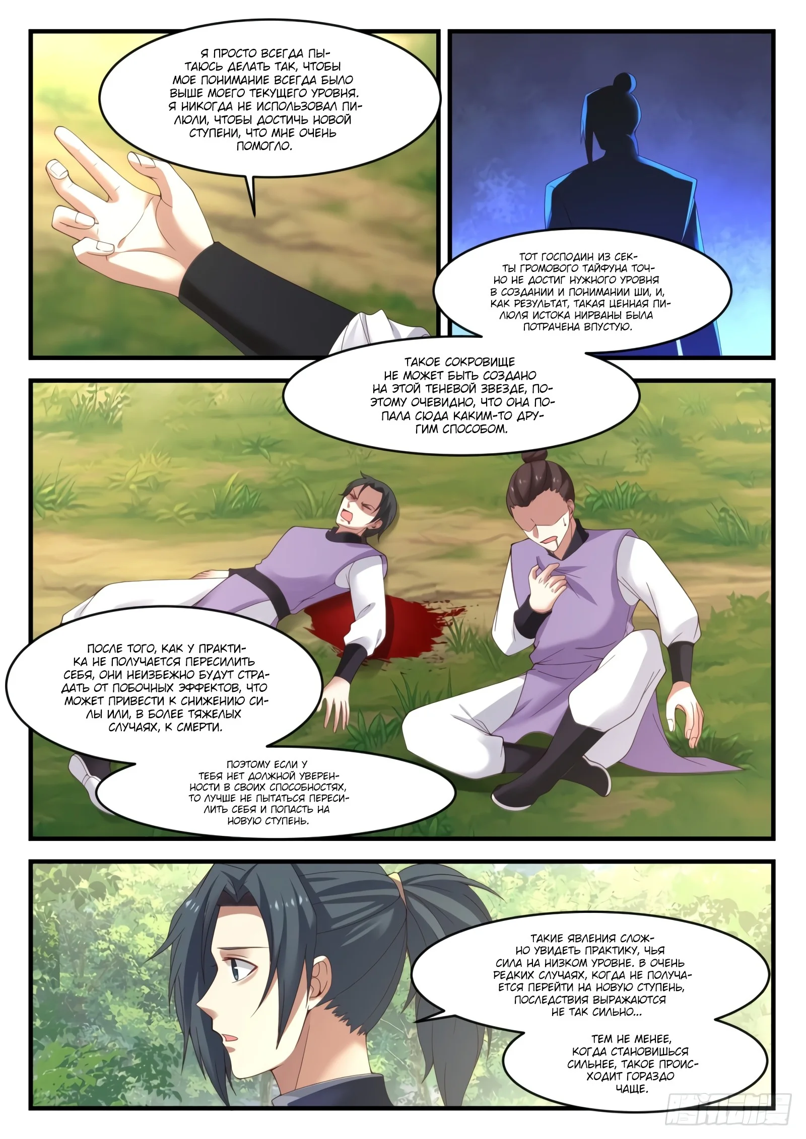 Манга Пик боевых искусств - Глава 1046 Страница 11