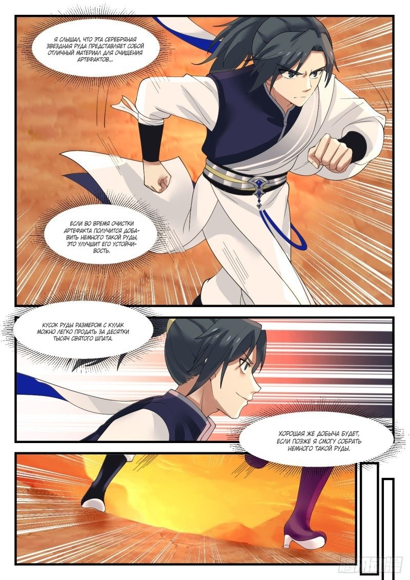 Манга Пик боевых искусств - Глава 1114 Страница 4