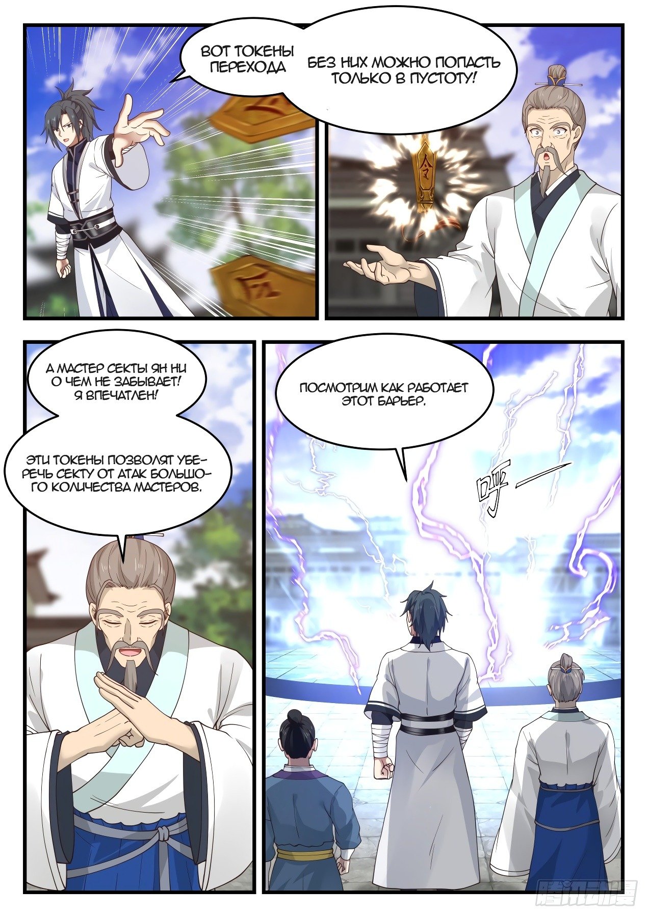 Манга Пик боевых искусств - Глава 1440 Страница 5