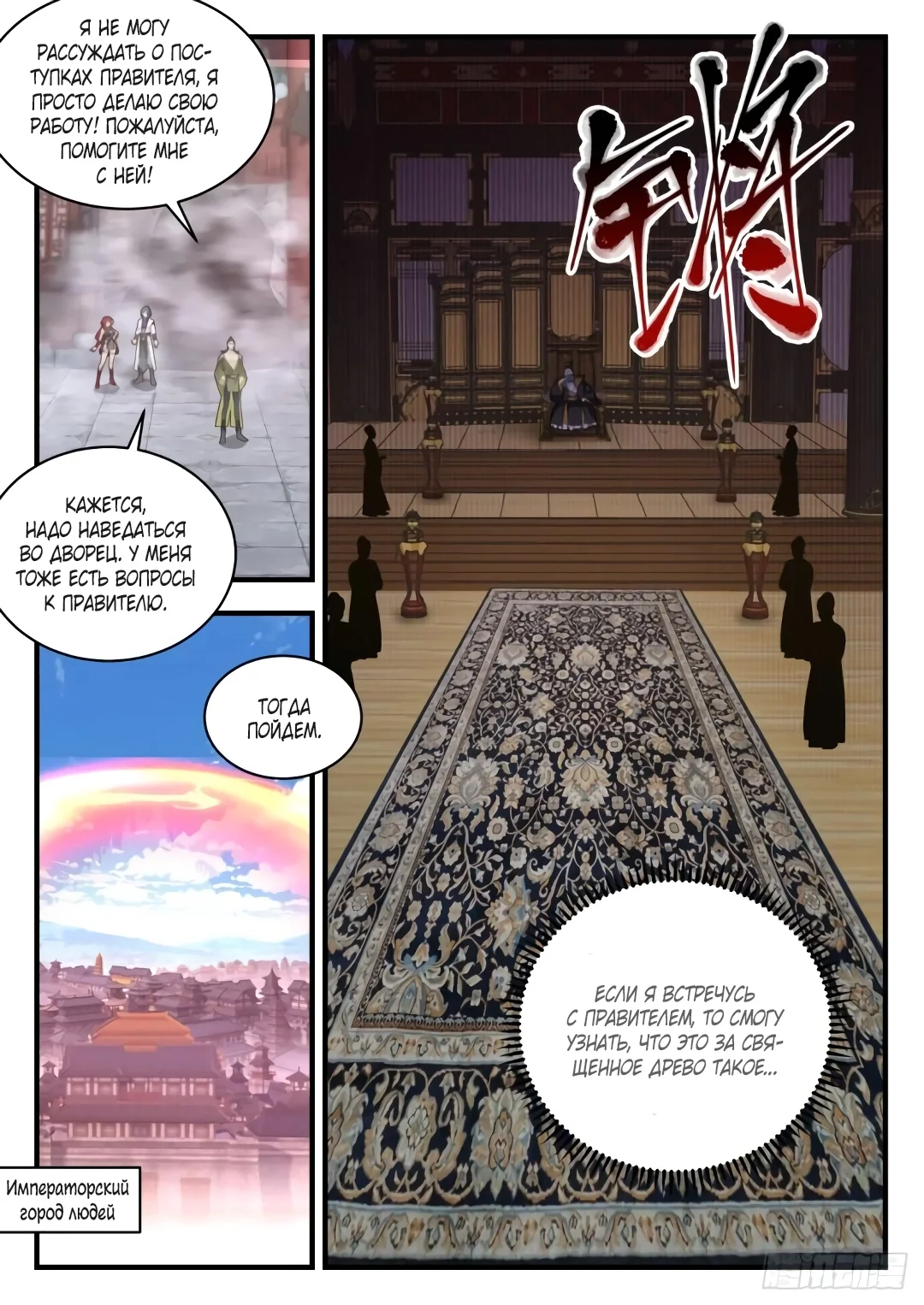 Манга Пик боевых искусств - Глава 2094 Страница 12