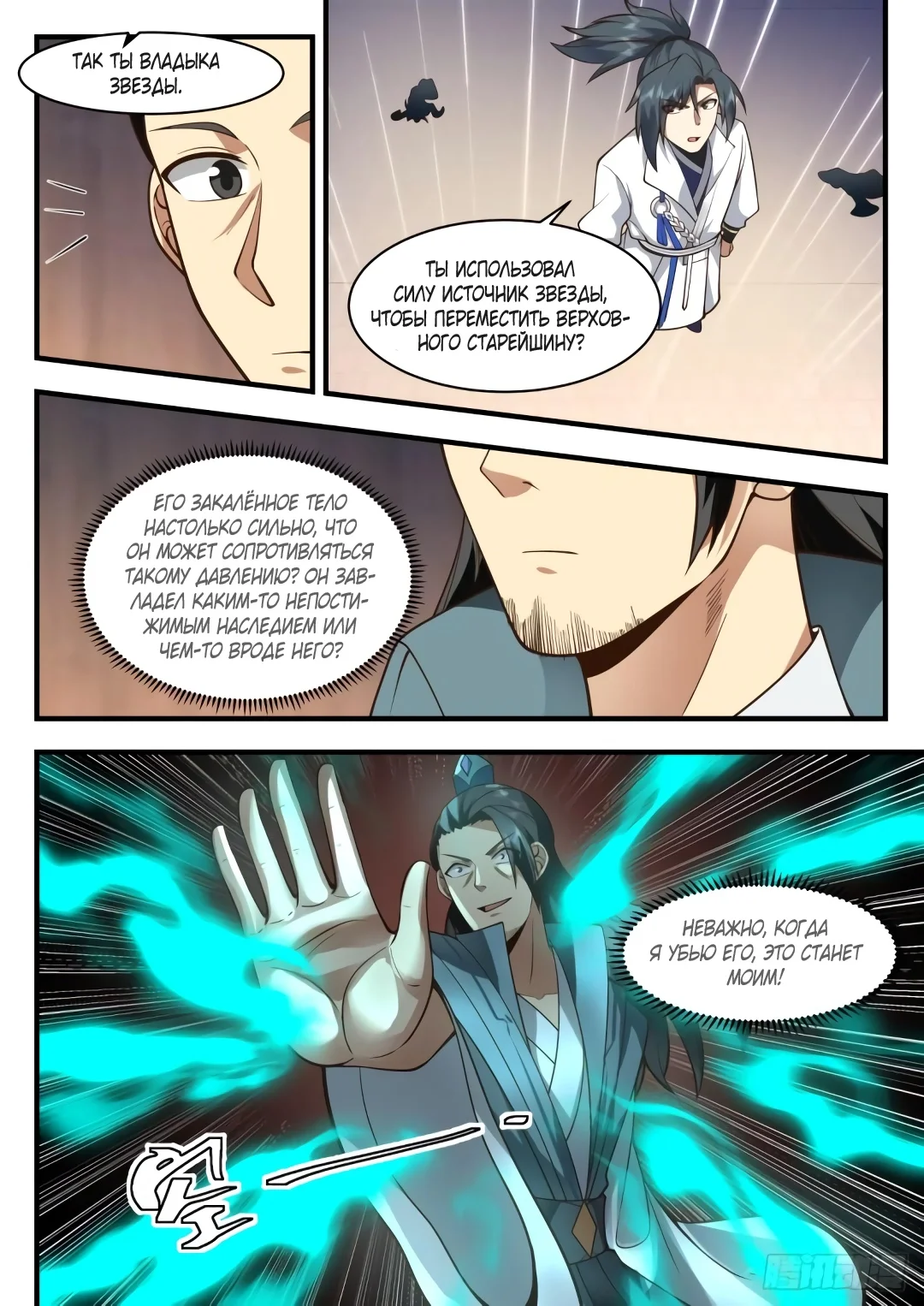 Манга Пик боевых искусств - Глава 2161 Страница 10