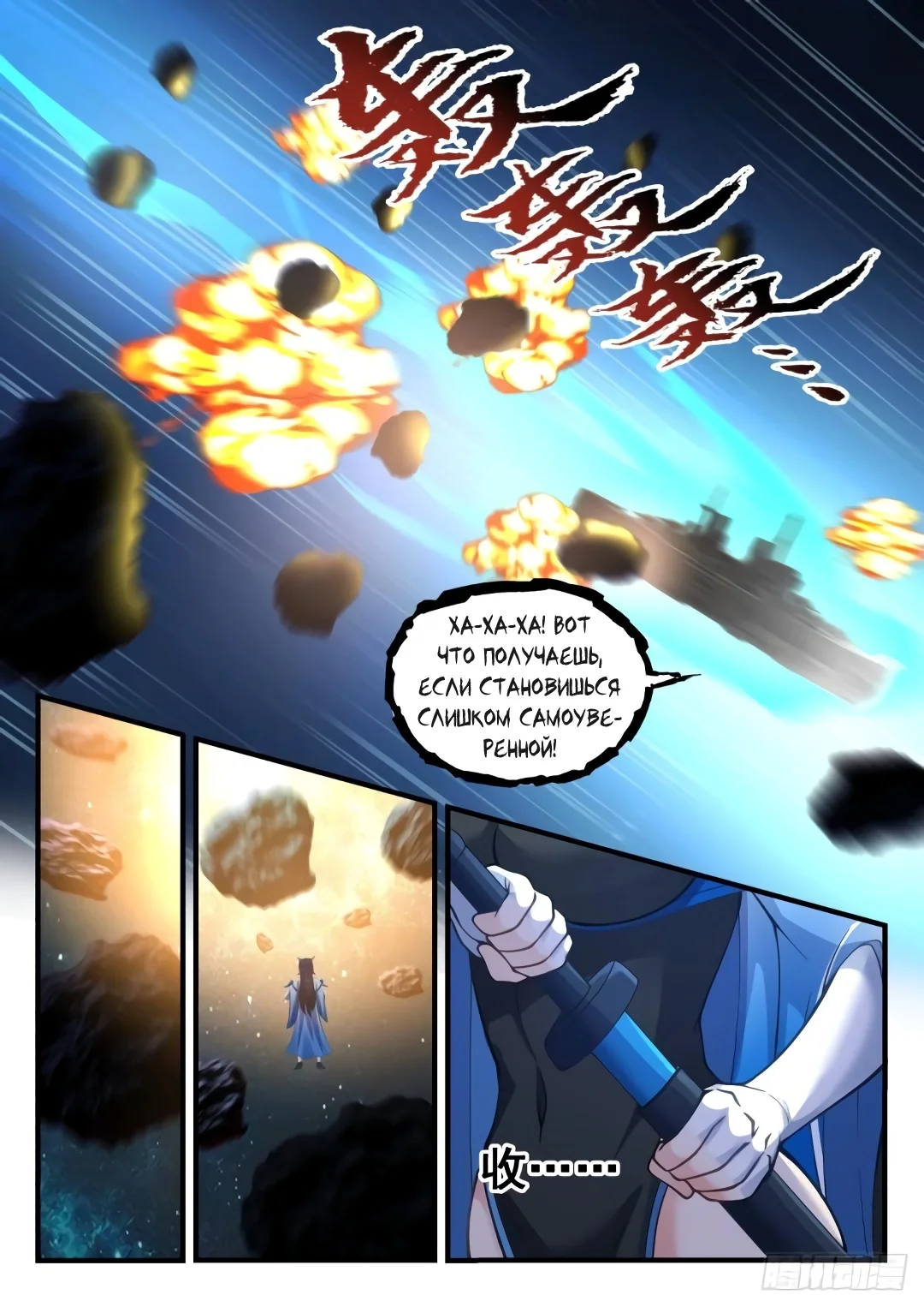 Манга Пик боевых искусств - Глава 2215 Страница 3