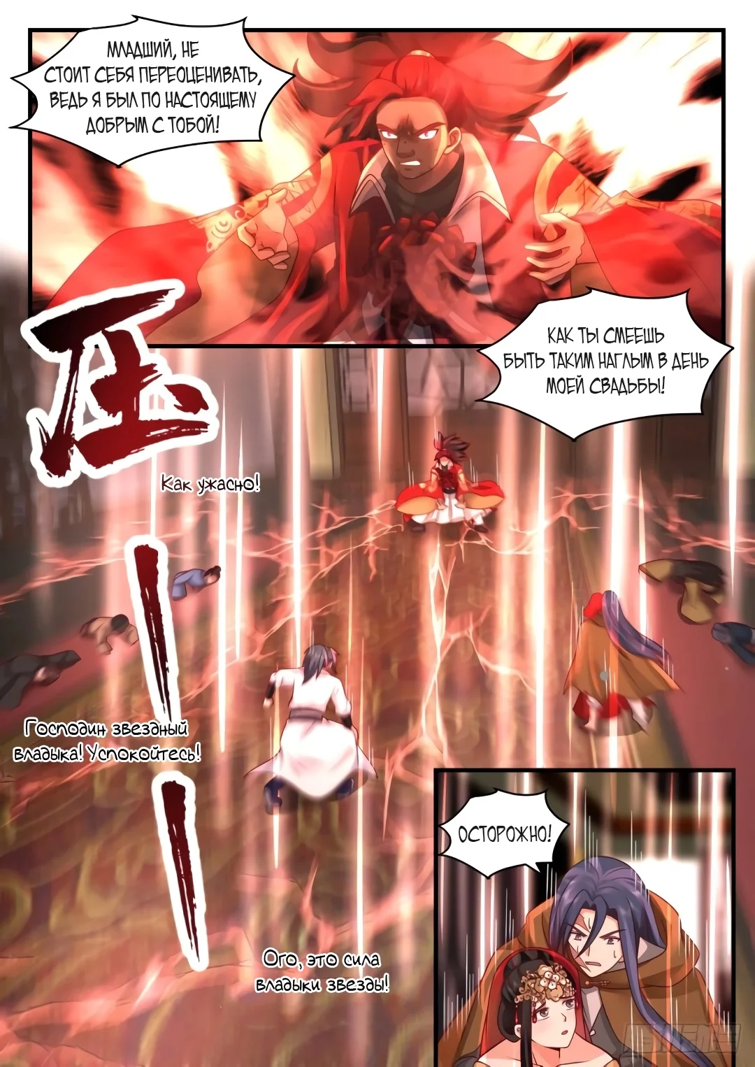 Манга Пик боевых искусств - Глава 2213 Страница 7